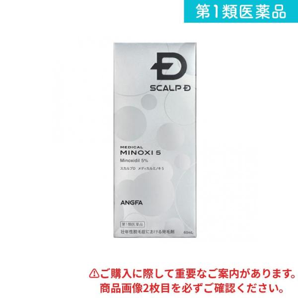他サイト： 2980円以上で注文可能  第１類医薬品 スカルプD メディカルミノキ5 60mL 発毛剤 育毛剤 男性用 ミノキシジル アンファー (1個)の商品画像