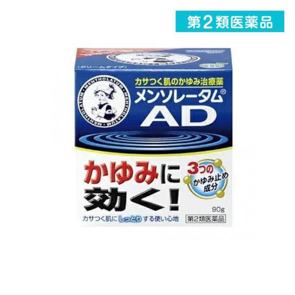 他サイト： 2980円以上で注文可能  第２類医薬品 メンソレータム ADクリームm 90g (ジャー) (1個)の商品画像