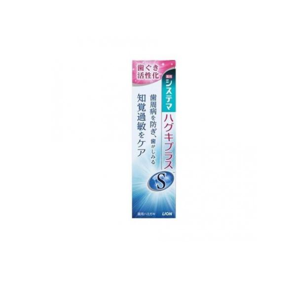 2980円以上で注文可能  システマハグキプラスSハミガキ 95g (1個)