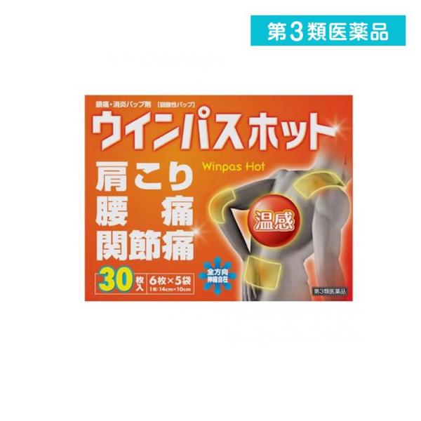使用期限は6カ月以上先のものを送ります。●ウインパスホットは、鎮痛・消炎効果と温感作用をあわせもった鎮痛・消炎温感パップ剤です。●ウインパスホットは、4種の有効成分（サリチル酸グリコール、l-メントール、dl-カンフル、トウガラシエキス）の...