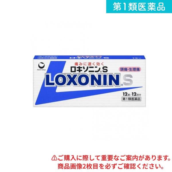 使用期限は6カ月以上先のものを送ります。医療用ロキソニンと同じ成分の「ロキソプロフェンナトリウム水和物」が、痛みや熱の原因物質をすばやく抑え、すぐれた鎮痛効果・解熱効果を発揮します。胃への負担が少ないプロドラッグ製剤※です。眠くなる成分を含...