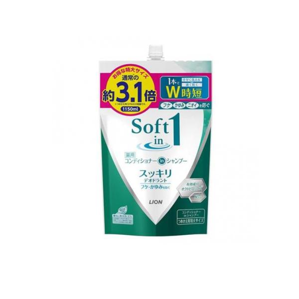 他サイト： 2980円以上で注文可能  ソフトインワン シャンプー スッキリデオドラントタイプ 1150mL (詰め替え用 特大) (1個)の商品画像