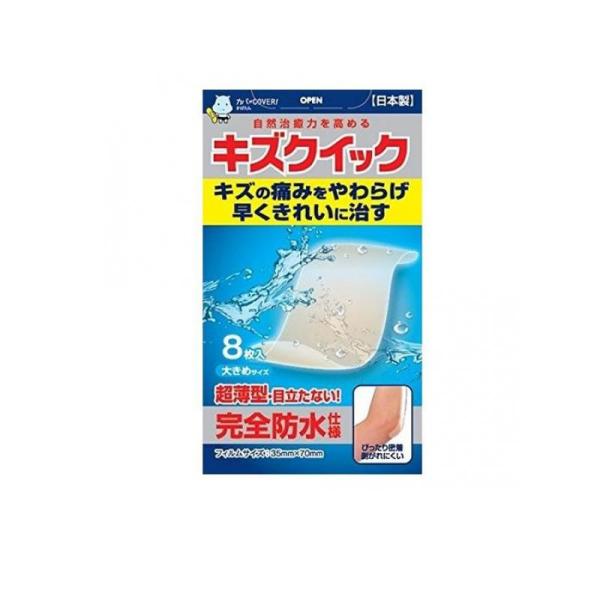 他サイト： 2980円以上で注文可能  キズクイック  8枚入 (大きめサイズ) (1個)の商品画像