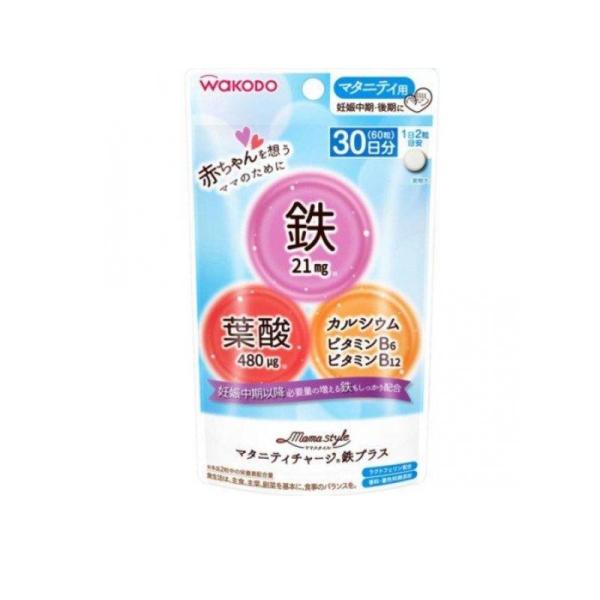 他サイト： 2980円以上で注文可能  和光堂 ママスタイル マタニティチャージ 鉄プラス 17.4g (60粒入) サプリメント 葉酸 鉄分 カルシウム 30日分 (1個)の商品画像