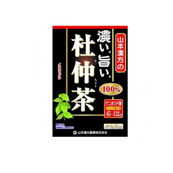 他サイト： 2980円以上で注文可能  山本漢方製薬 濃い旨い杜仲茶100% 4g× 20包 (1個)の商品画像