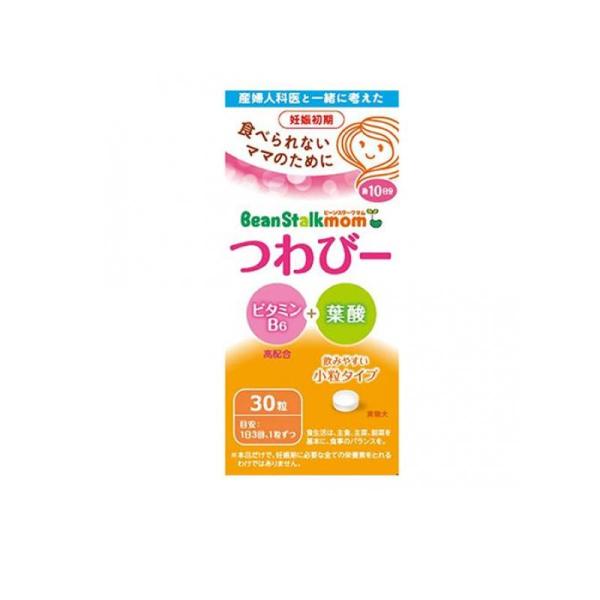 他サイト： 2980円以上で注文可能  ビーンスタークマム つわびー ビタミンB6+葉酸 30粒 (約10日分) (1個)の商品画像
