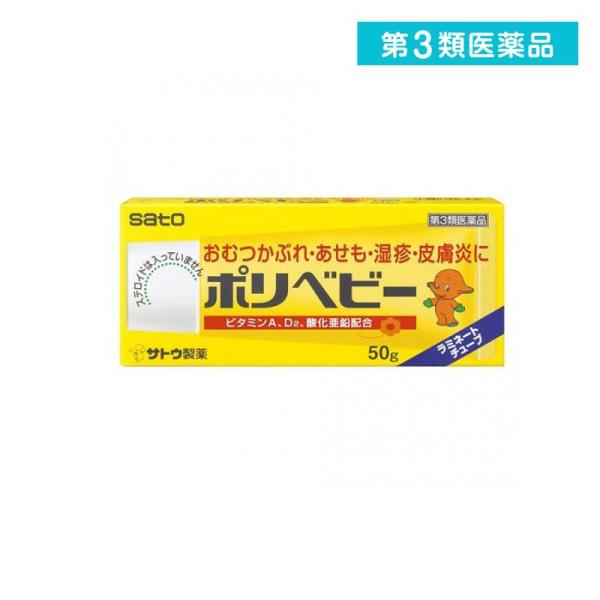 他サイト： 2980円以上で注文可能  第３類医薬品 ポリベビー 50g 軟膏 かゆみ止め 塗り薬 非ステロイド オムツかぶれ 汗疹 湿疹 皮膚炎 市販 (1個)の商品画像