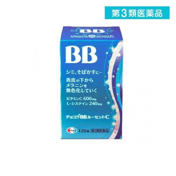 他サイト： 2980円以上で注文可能  第３類医薬品 チョコラBBルーセントC 120錠 シミ そばかす ビタミンC Lシステイン (1個)の商品画像