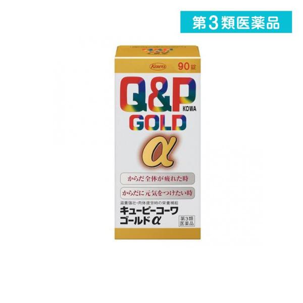 他サイト： 2980円以上で注文可能  第３類医薬品 キューピーコーワゴールドα 90錠 滋養強壮薬 栄養剤 錠剤 ビタミン Q&amp;P (1個)の商品画像