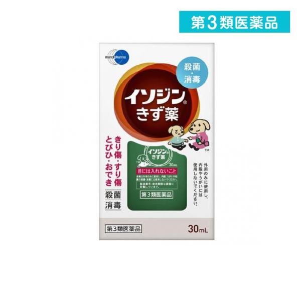 他サイト： 2980円以上で注文可能  第３類医薬品 イソジン きず薬 30mL 傷薬 殺菌消毒薬 塗り薬 切り傷 擦り傷 とびひ おでき 市販 (1個)の商品画像