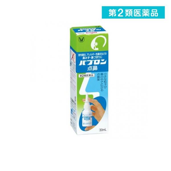 他サイト： 2980円以上で注文可能  第２類医薬品 パブロン点鼻 30mL (1個)の商品画像