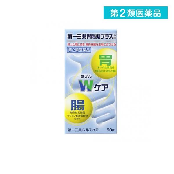 他サイト： 2980円以上で注文可能  第２類医薬品 第一三共胃腸薬プラス錠剤 50錠 (1個)の商品画像