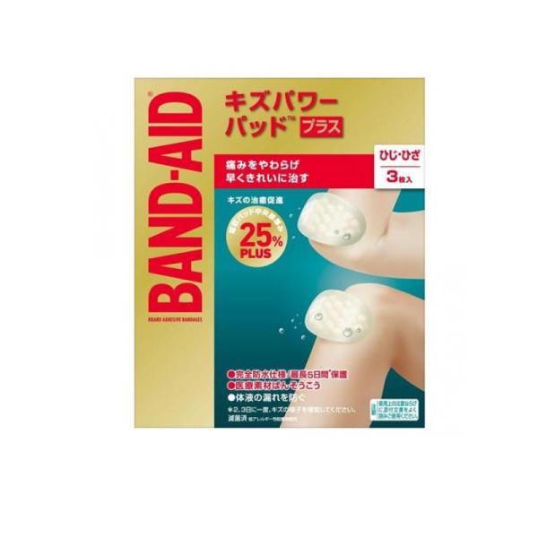 他サイト： 2980円以上で注文可能  BAND-AID バンドエイド キズパワーパッドプラス ひじ・ひざ用 3枚入 (1個)の商品画像