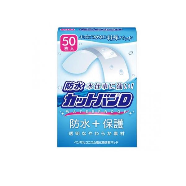 他サイト： 2980円以上で注文可能  防水カットバンD 50枚 (ノーマルサイズ) (1個)の商品画像