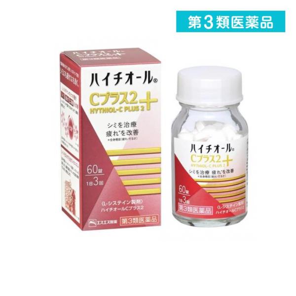 他サイト： 2980円以上で注文可能  第３類医薬品 ハイチオールCプラス2 60錠 (1個)の商品画像