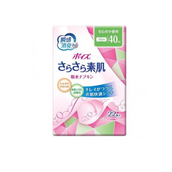 他サイト： 2980円以上で注文可能  ポイズ さらさら素肌 吸水ナプキン 安心の少量用 40cc 22枚入 (1個)の商品画像