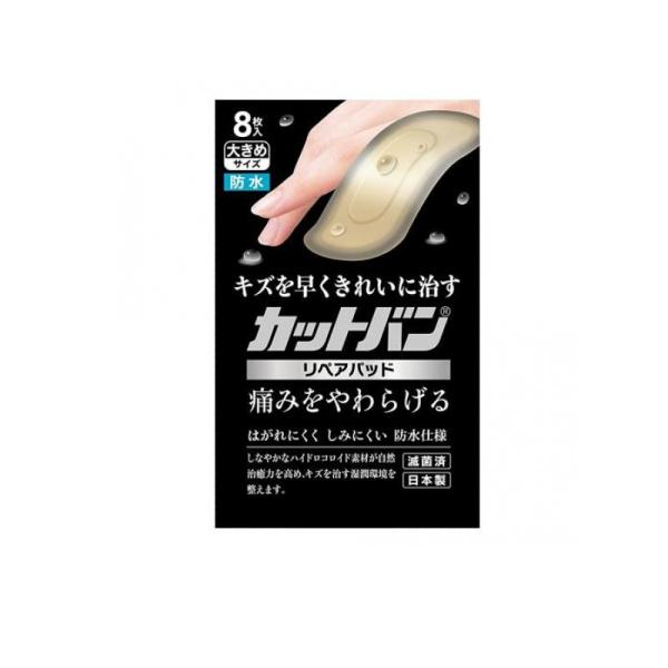 他サイト： 2980円以上で注文可能  カットバン リペアパッド 8枚 (大きめサイズ) (1個)の商品画像
