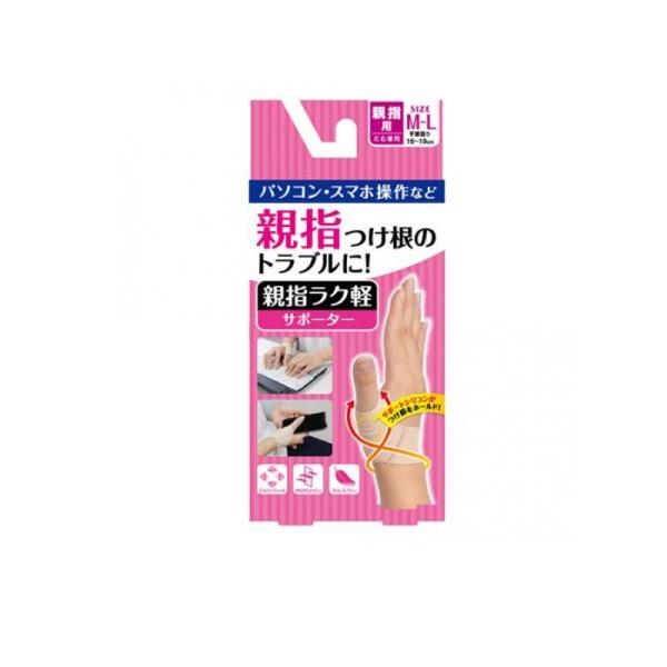 他サイト： 2980円以上で注文可能  D&amp;M 親指ラク軽サポーター 1個入 (M-L) (1個)の商品画像