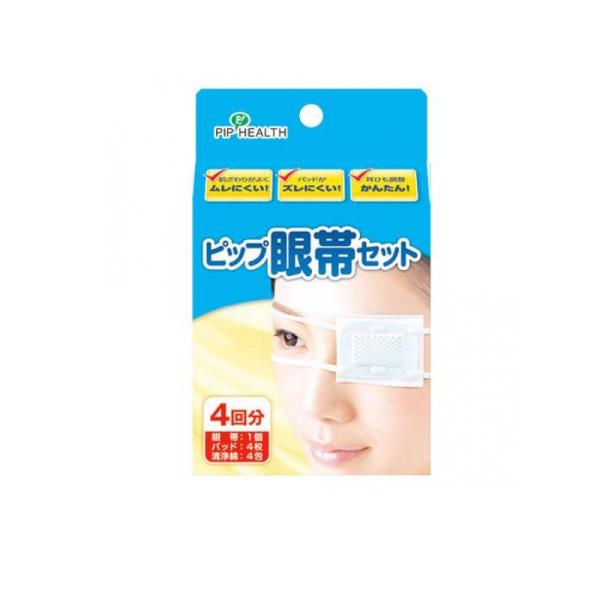 他サイト： 2980円以上で注文可能  眼帯 清浄綿 蒸れにくい ずれにくい ピップ眼帯セット (眼帯1個+パッド4枚+清浄綿4包) 1セット (1個)の商品画像