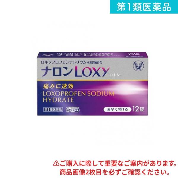 他サイト： 2980円以上で注文可能  第１類医薬品 ナロンLoxy(ロキシー) 12錠 (1個)の商品画像