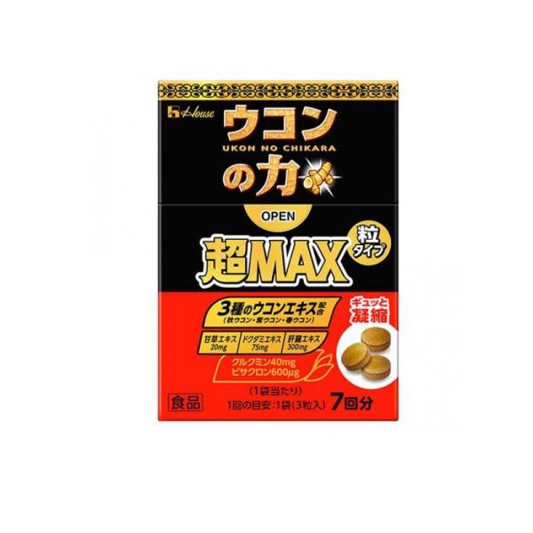 他サイト： 2980円以上で注文可能  ハウス ウコンの力 超MAX(マックス) 粒タイプ 箱 7回分 (3粒×7袋入) (1個)の商品画像