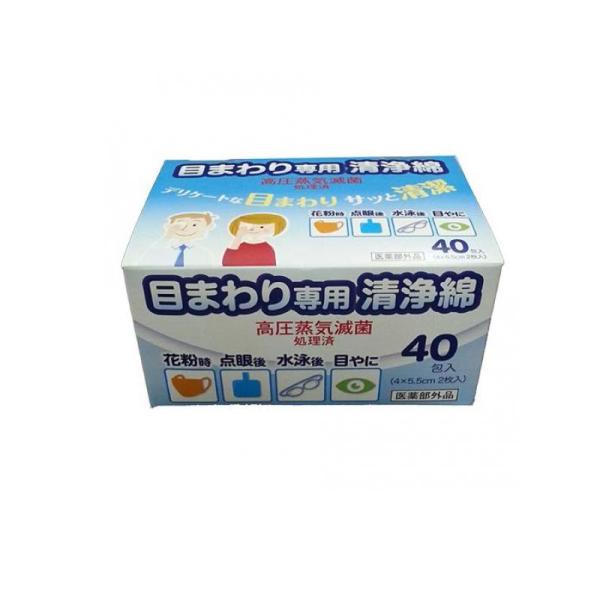 使用期限は6カ月以上先のものを送ります。●デリケートな目まわり、サッと清潔。●高圧蒸気滅菌処理済の目のまわり専用の清浄綿です。●アルミパック包装されているので、常にクリーンな状態でお使いいただけます。●サイズ：4cm×5.5cm