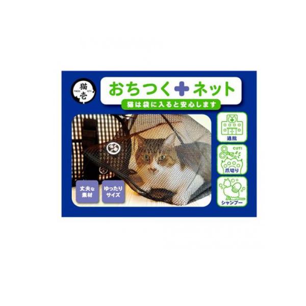 他サイト： 2980円以上で注文可能  猫壱 おちつくネット 1枚入 (1個)の商品画像