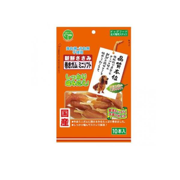 他サイト： 2980円以上で注文可能  友人 犬用おやつ 新鮮ささみ 巻きガムミニソフト 10本入 (1個)の商品画像