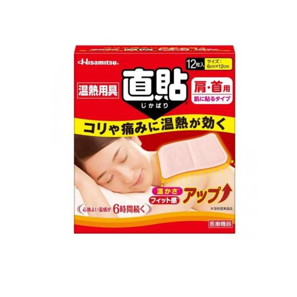 他サイト： 2980円以上で注文可能  久光製薬 温熱用具 直貼 肩・首用 12枚 (Sサイズ) (1個)の商品画像