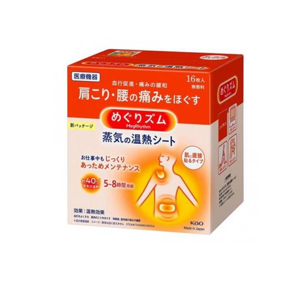 ●首や肩、腰、おなかなどに直接貼り、温める医療機器です。●心地よい蒸気の温熱が、患部を奥まで温めて血行を促進。頑固な肩こり・つらい腰痛をほぐします。●快適温度約40度が5〜8時間続きます。●肌あたりがやさしい蒸気。衣類はぬらしません。●ニオ...