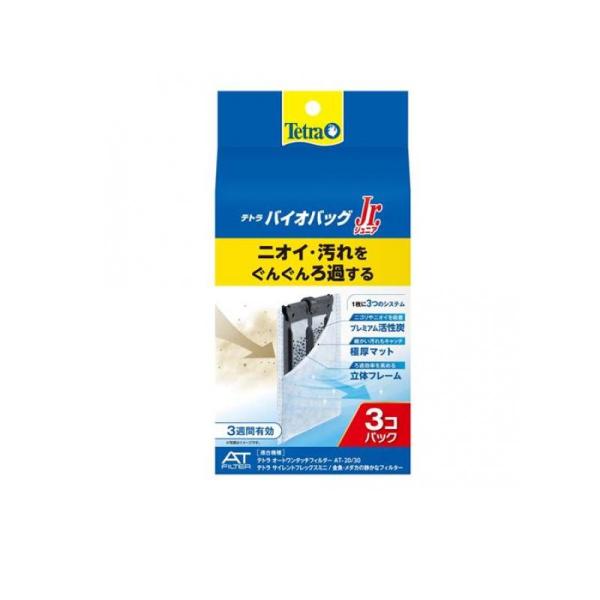 他サイト： 2980円以上で注文可能  Tetra(テトラ) バイオバッグ ジュニア 3個入 (1個)の商品画像
