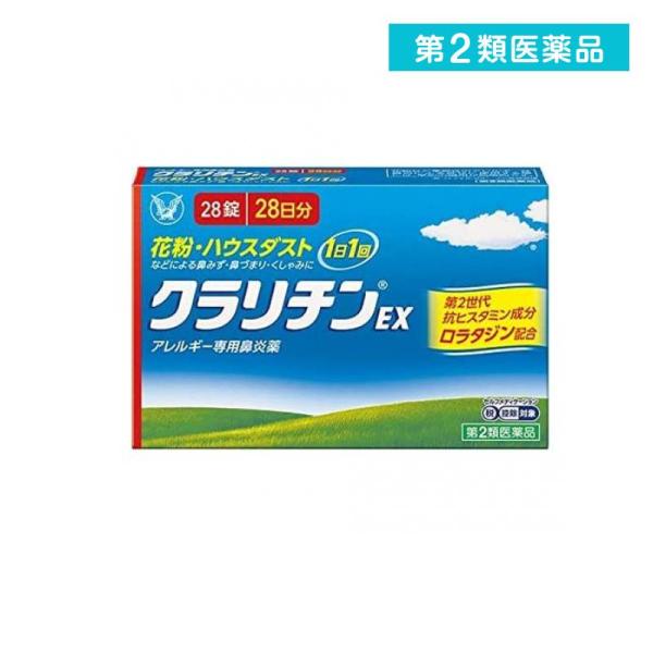 他サイト： 2980円以上で注文可能  第２類医薬品 クラリチンEX 28錠 (28日分) (1個)の商品画像