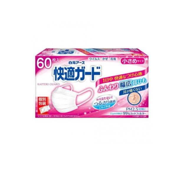 他サイト： 2980円以上で注文可能  快適ガードマスク 小さめサイズ 60枚 (1個)の商品画像