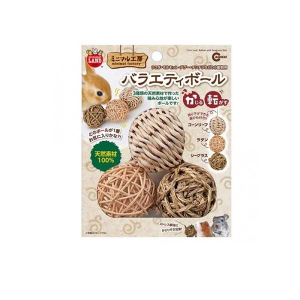 他サイト： 2980円以上で注文可能  ミニマルランド バラエティボール 1個入 (1個)の商品画像