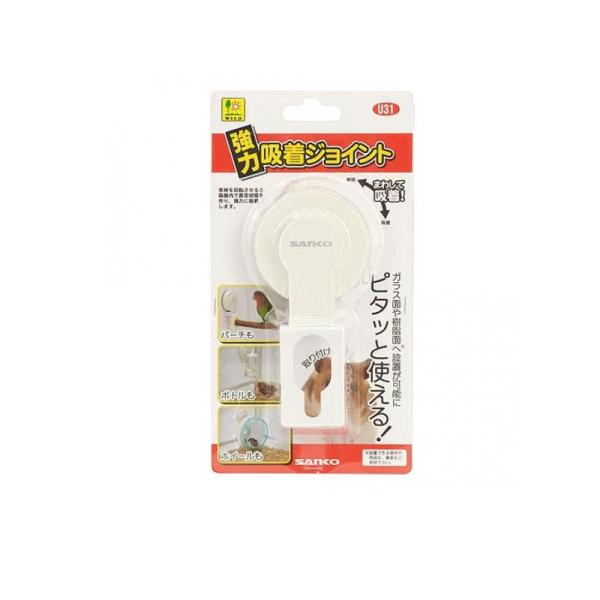 他サイト： 2980円以上で注文可能  三晃商会 強力吸着ジョイント U31 1個入 (1個)の商品画像