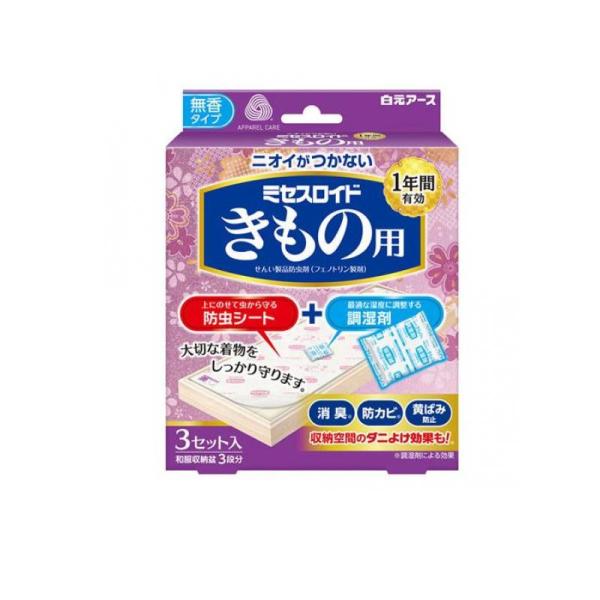 他サイト： 2980円以上で注文可能  ミセスロイド きもの用 1年防虫 無香タイプ 3セット入 (1個)の商品画像
