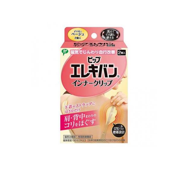 他サイト： 2980円以上で注文可能  ピップエレキバンインナークリップ 2個入 (イエローベージュ) (1個)の商品画像