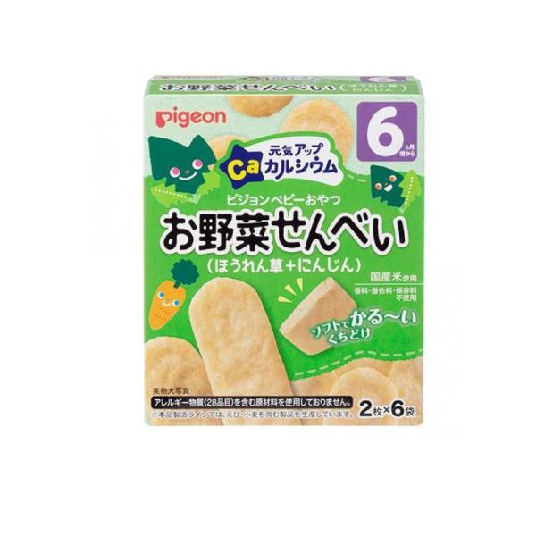 ◆ピジョン 元気アップCa お野菜せんべい ほうれん草+にんじん 6袋入（6ヶ月頃から）