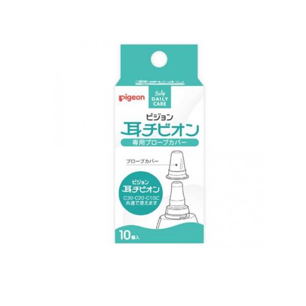 他サイト： 2980円以上で注文可能  ピジョン(Pigeon) 耳チビオン 専用プローブカバー 10個入 (1個)の商品画像