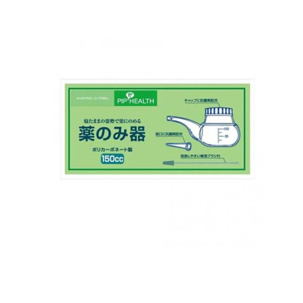 他サイト： 2980円以上で注文可能  ピップ 薬のみ器 150cc 洗浄ブラシ付 1セット (1個)の商品画像