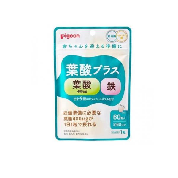 他サイト： 2980円以上で注文可能  ピジョン(Pigeon) 葉酸プラス 60粒 (約60日分) (1個)の商品画像