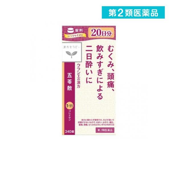 使用期限は6カ月以上先のものを送ります。●「五苓散」は，漢方の古典といわれる中国の医書「傷寒論（ショウカンロン）」「金匱要略（キンキヨウリャク）」の太陽病中編に収載されている薬方です。●のどが渇き，尿量が少ない方のむくみ，頭痛などに効果があ...