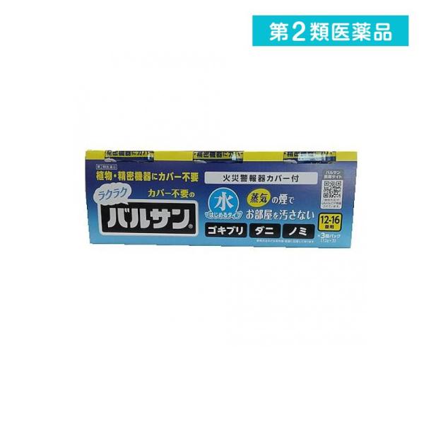 他サイト： 2980円以上で注文可能  第２類医薬品 水ではじめるラクラクバルサン 12〜16畳用 12g (×3個パック) (1個)の商品画像