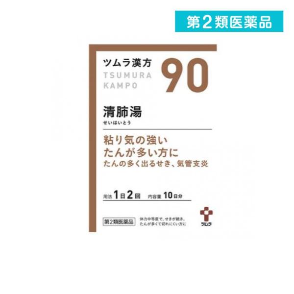 ラッピング 粘り気の強いたんが多い方に ダスモックと同成分 清肺湯 ツムラの漢方 せいはいとう エキス顆粒 包 Idvn Com Vn