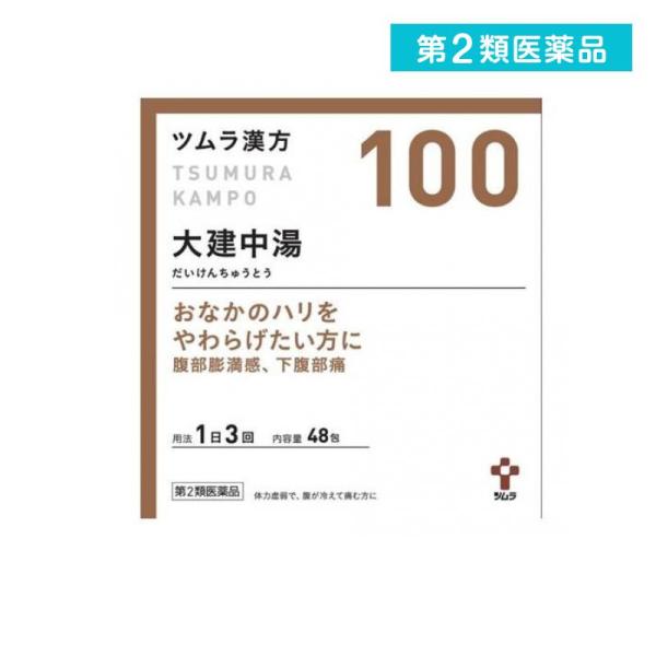 他サイト： 2980円以上で注文可能  第２類医薬品 〔100〕ツムラ漢方大建中湯エキス顆粒 48包 (1個)の商品画像