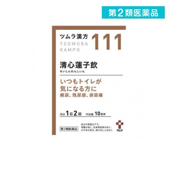 使用期限は6カ月以上先のものを送ります。「清心蓮子飲」は，漢方の原典である『和剤局方』に記載されている漢方薬で，体力中等度以下でいつもトイレが気になる方の「頻尿」，「残尿感」，「排尿痛」等に用いられています。『ツムラ漢方清心蓮子飲エキス顆粒...