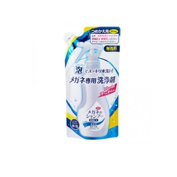 他サイト： 2980円以上で注文可能  メガネのシャンプー 除菌EX 無香料 160mL (詰め替え用) (1個)の商品画像