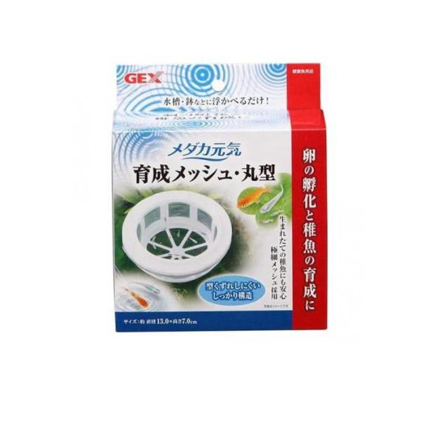 他サイト： 2980円以上で注文可能  GEX メダカ元気 育成メッシュ・丸型 1個入 (1個)の商品画像