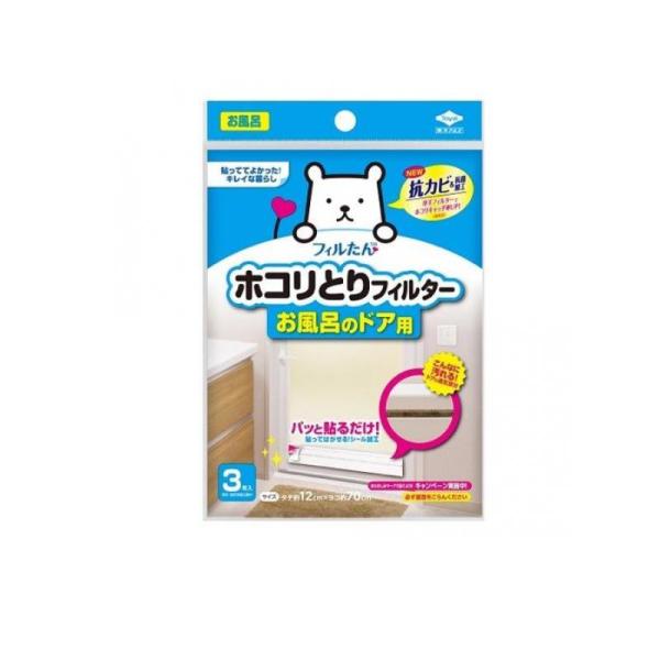 他サイト： 2980円以上で注文可能  フィルたん ホコリとりフィルター お風呂のドア用 3枚 (1個)の商品画像
