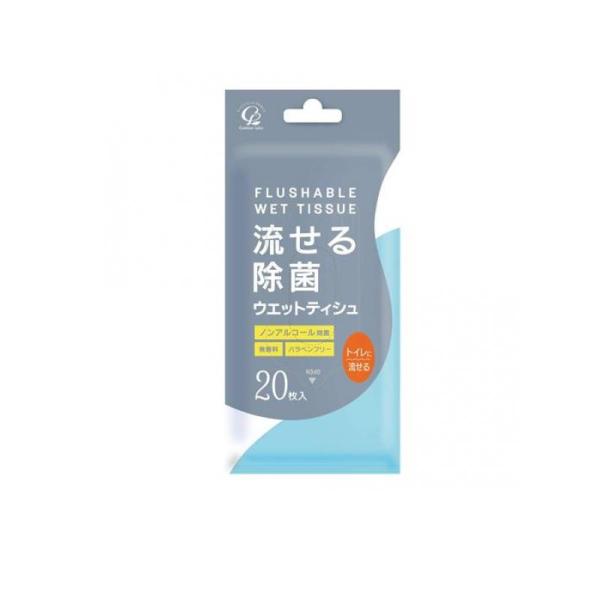 他サイト： 2980円以上で注文可能  流せる除菌ウエットティシュ 無香料 20枚 (1個)の商品画像